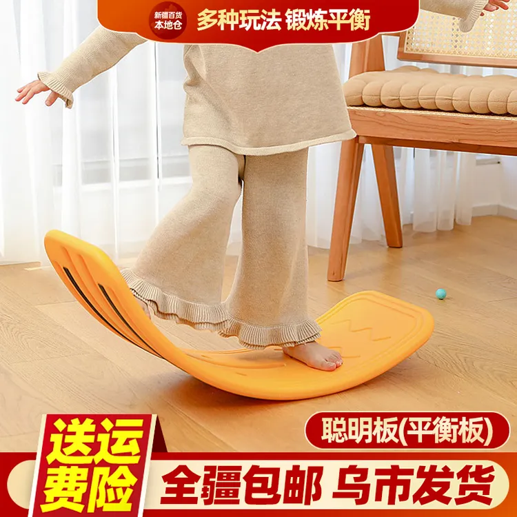 新疆包邮平衡板聪明板儿童平衡训练跷跷板弯曲感锻炼家用宝宝练习