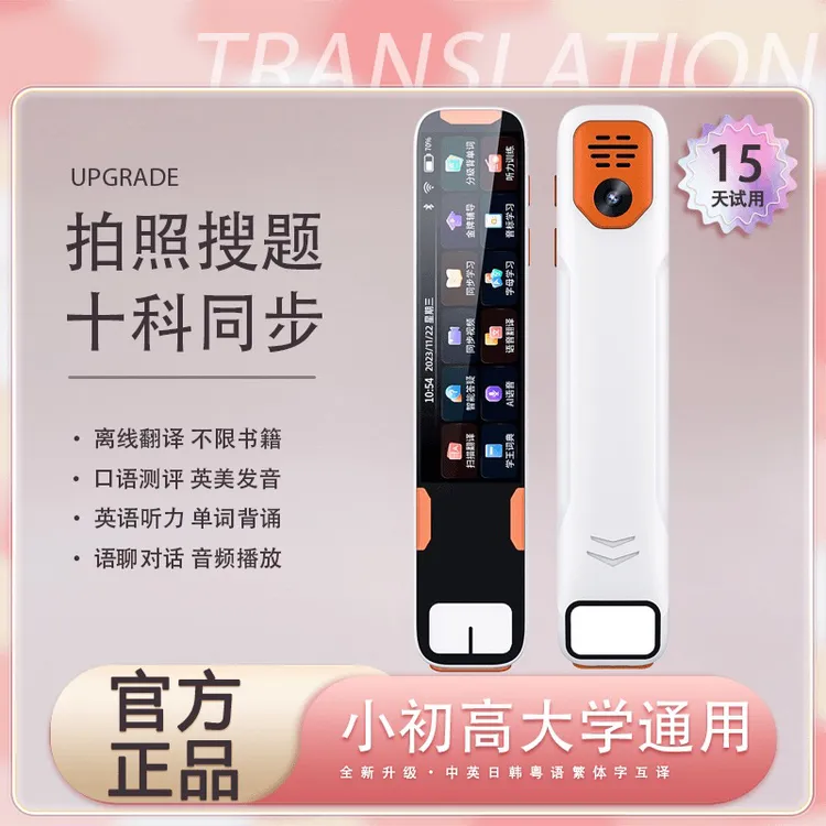 拍照扫题智能词典笔全科中英文翻译笔扫描学习笔通用神小学生高中