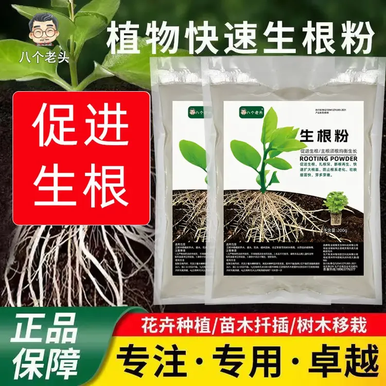 快速生根粉蔬菜瓜果花卉通用生根壮苗扦插移栽水培强力生根剂
