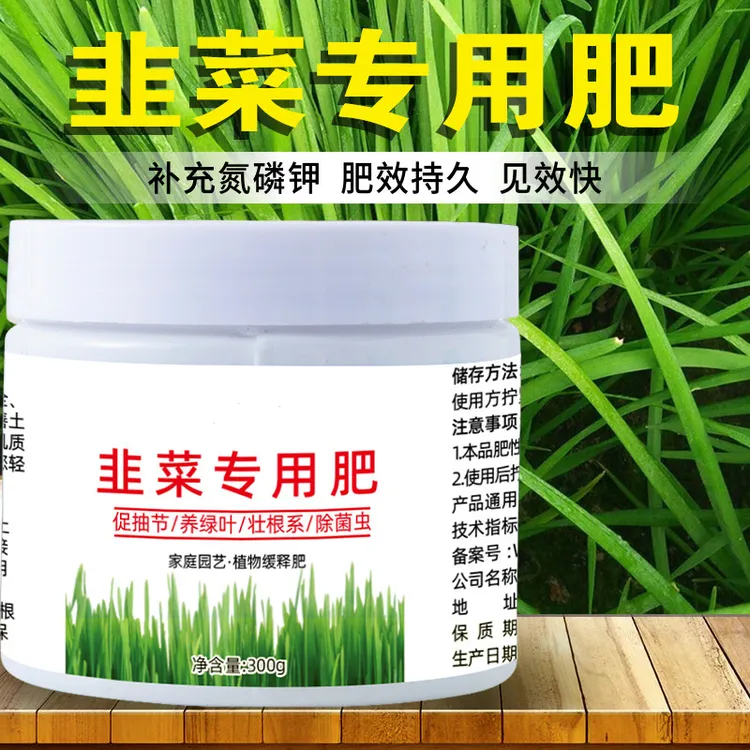 【韭菜专用肥】韭菜根旺株壮家庭韭菜苗种菜肥料花肥肥颗粒缓释肥