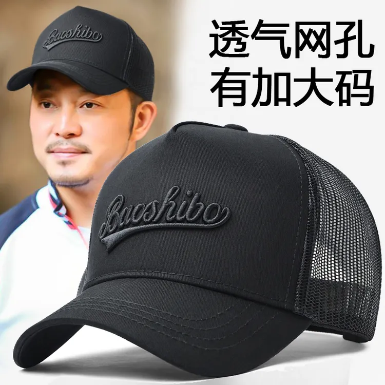 夏季帽子男士透气大头围网眼棒球帽高顶时尚显脸小防晒遮阳鸭舌帽