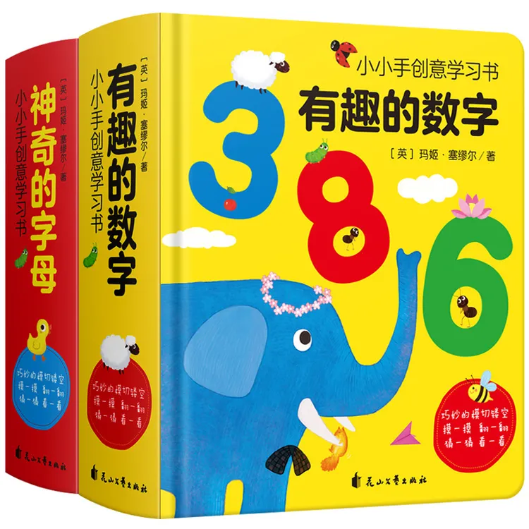 神奇的字母图书有趣的数字少儿书籍创意学习书玩具卡书儿童绘本