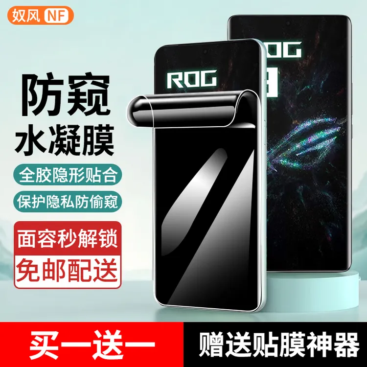 适用华硕rog9手机膜防窥水凝膜华硕rog9pro钢化软膜防偷窥全屏膜