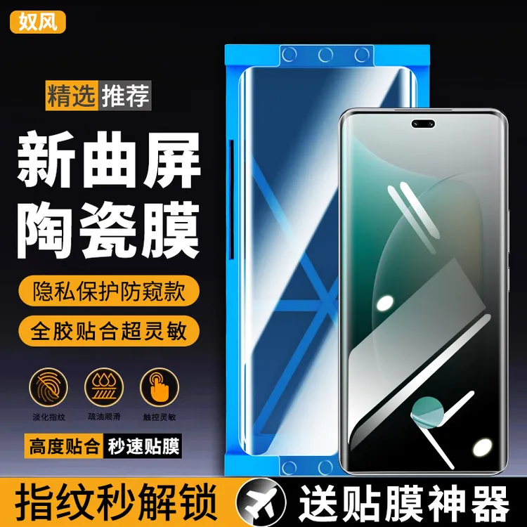 适用荣耀300ultra陶瓷膜防窥全胶荣耀300pro曲面屏手机膜高清贴膜