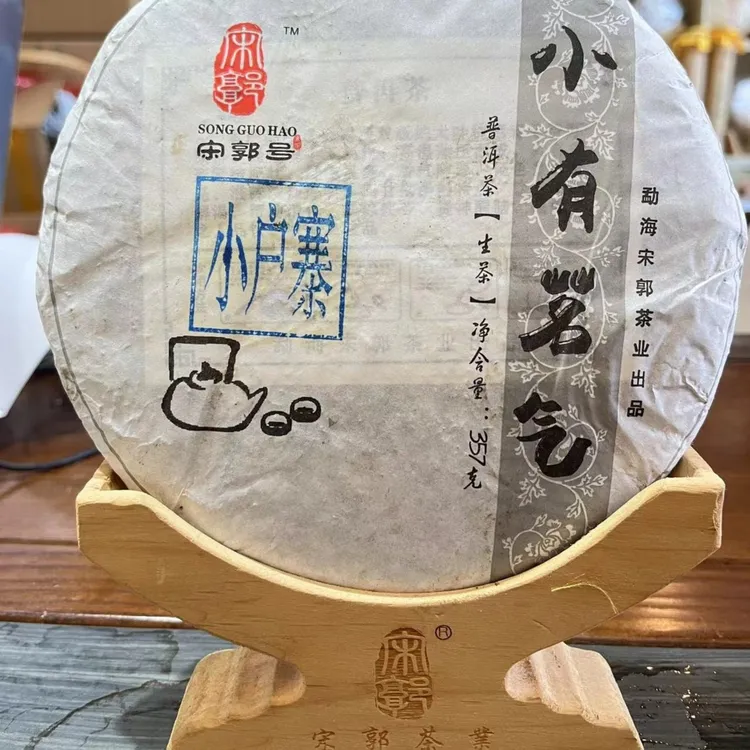 SONGGUO/宋郭2016年宋郭小户寨古树生茶