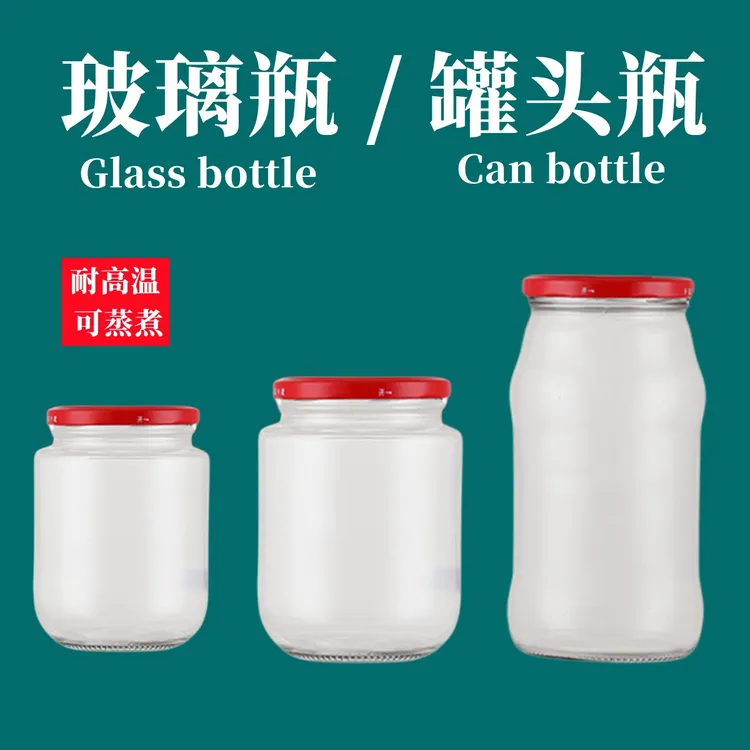 罐头枇杷罐头西红柿罐头瓶空瓶玻璃瓶透明耐高温分装储存批发A