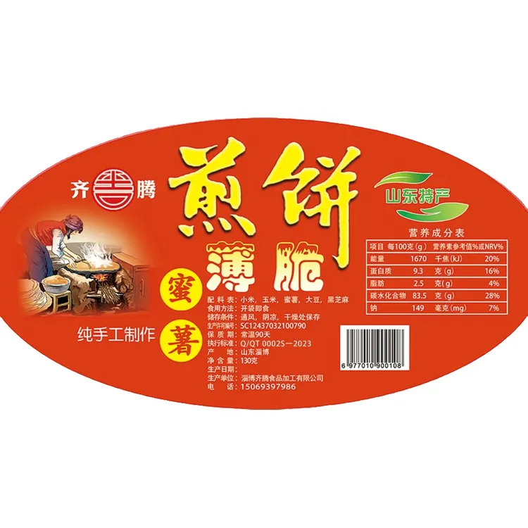 山东特产风味营养芝麻薄脆薄脆香酥煎饼杂粮正宗手工必备充饥食品