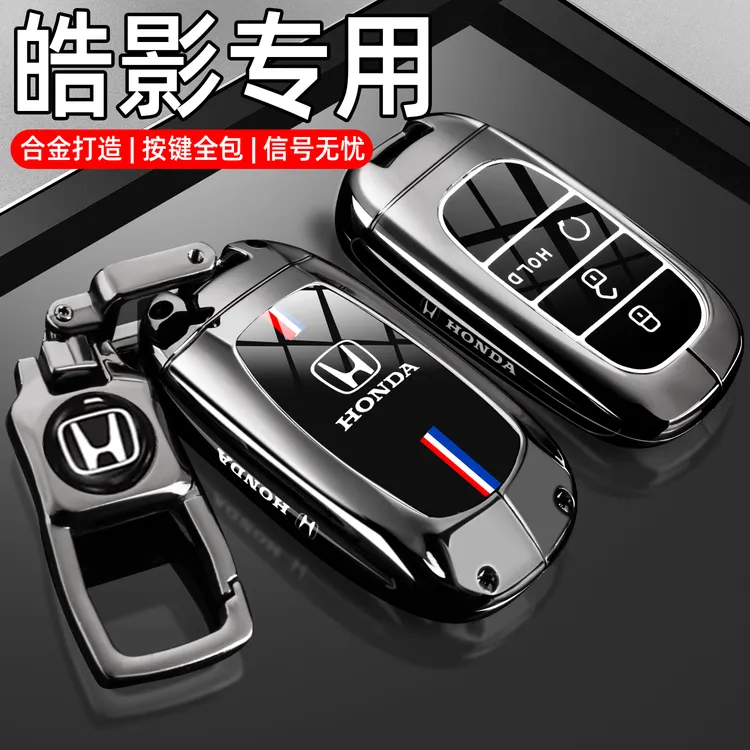 25款本田皓影豪华版专用钥匙套21~24款尊贵精英汽车高级感壳扣新