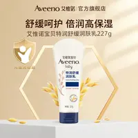 【达人专享】Aveeno艾惟诺儿童身体乳燕麦秋冬滋润保湿补水身体乳