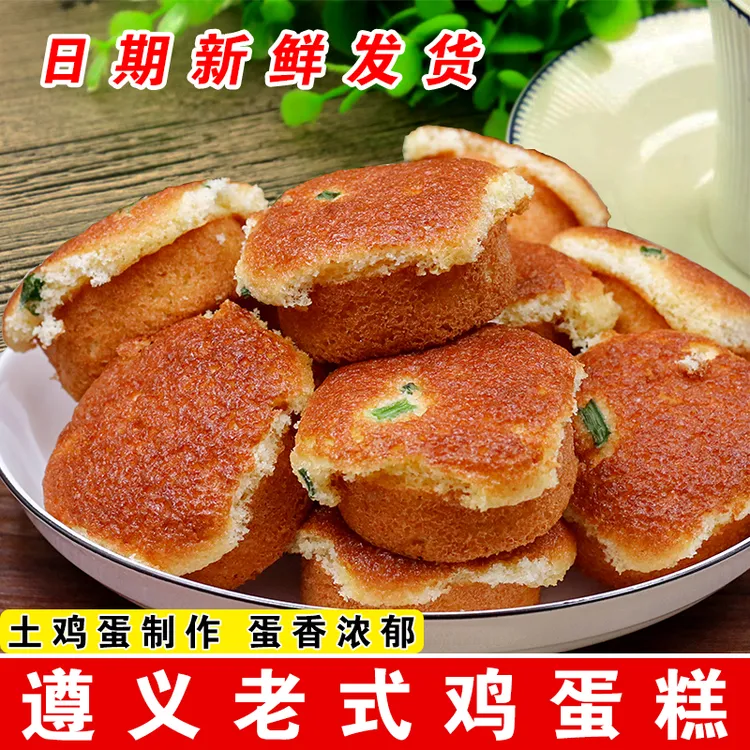 贵州特产遵义鸡蛋糕正宗老式口味小蛋糕传统手工糕点零食小吃葱1g