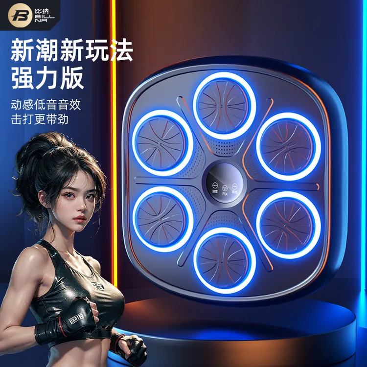 比纳智能音乐拳击机趣味电子儿童反应靶打节奏墙靶悬挂式训练器材