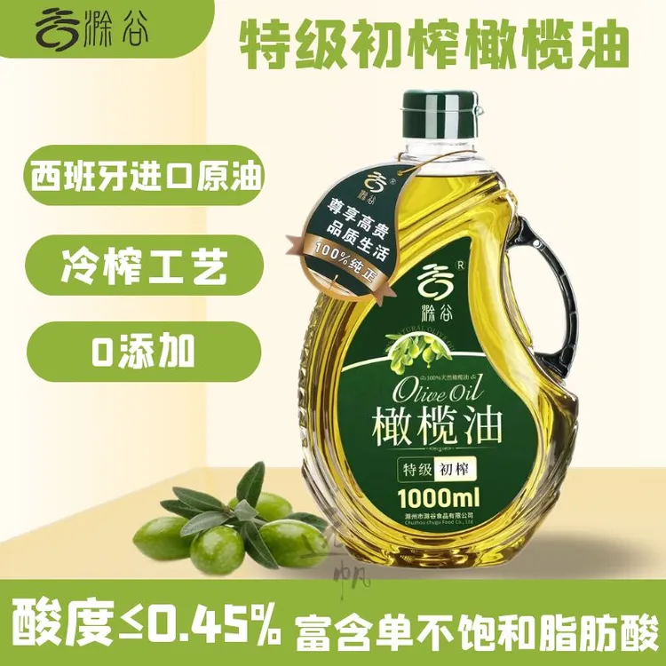滁谷特级初榨橄榄油 西班牙进口原油 纯正无添加物理冷榨食用油