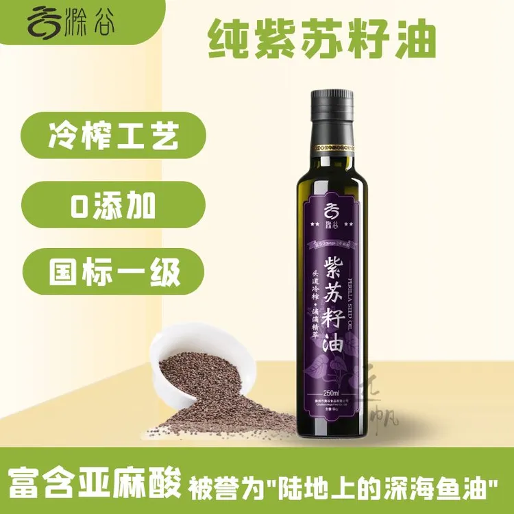 滁谷纯正紫苏籽油 头道物理低温冷榨 营养健康家用食用植物油