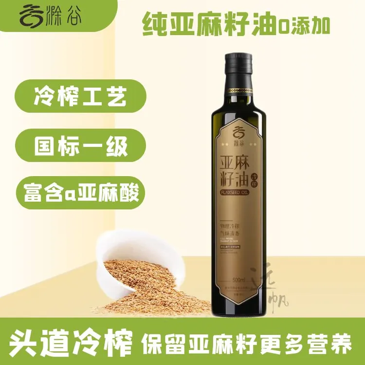 滁谷纯亚麻籽油 0添加 一级冷榨食用植物油 营养丰富 节日送礼