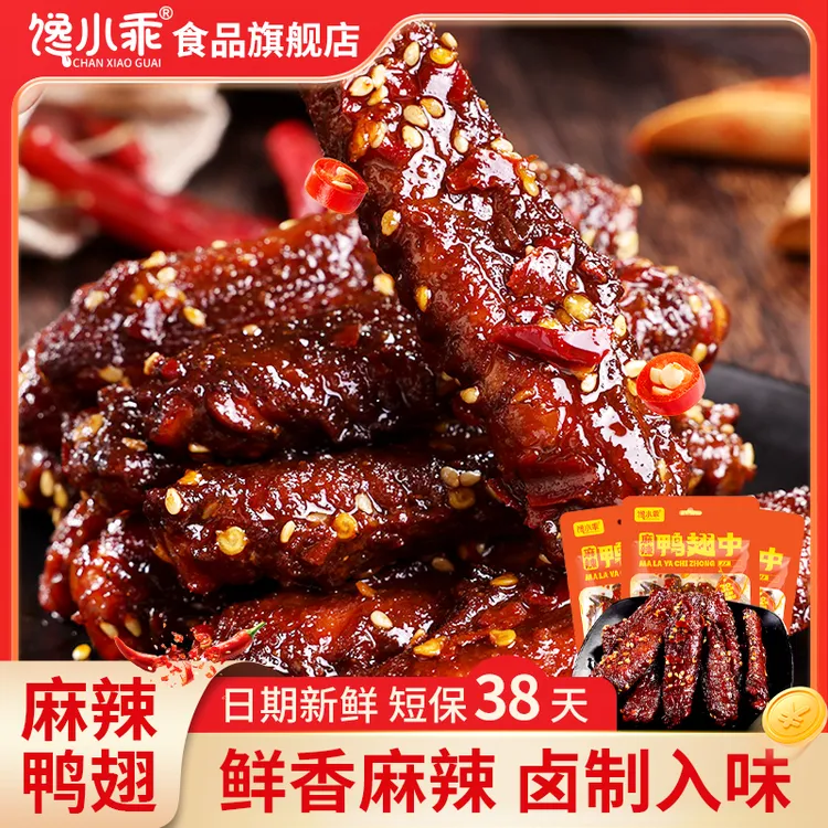 馋小乖麻辣鸭翅中鸭肉制品熟食下酒菜香辣夜宵解馋追剧开袋零食