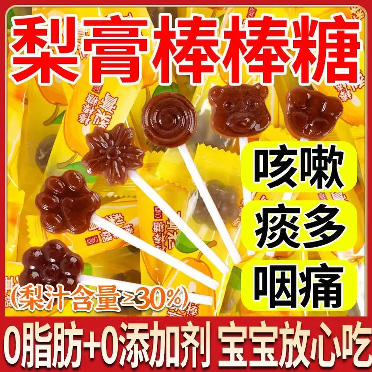 【40支】秋梨膏棒棒糖糖果学生小孩无添加润喉不上火解馋休闲零食