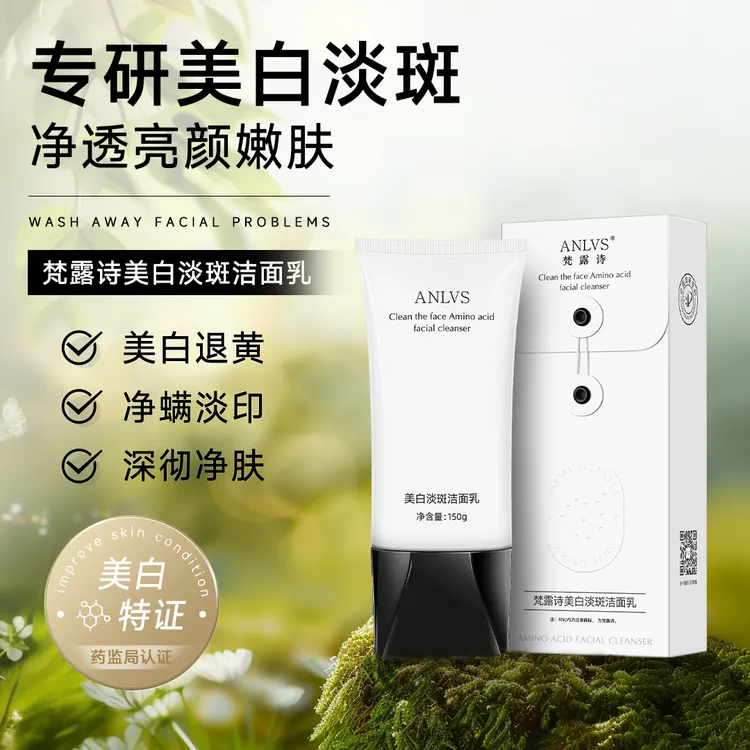 【拍一发二】ANLVS/梵露诗美白去黄淡斑温和嫩肤无刺激洁面乳