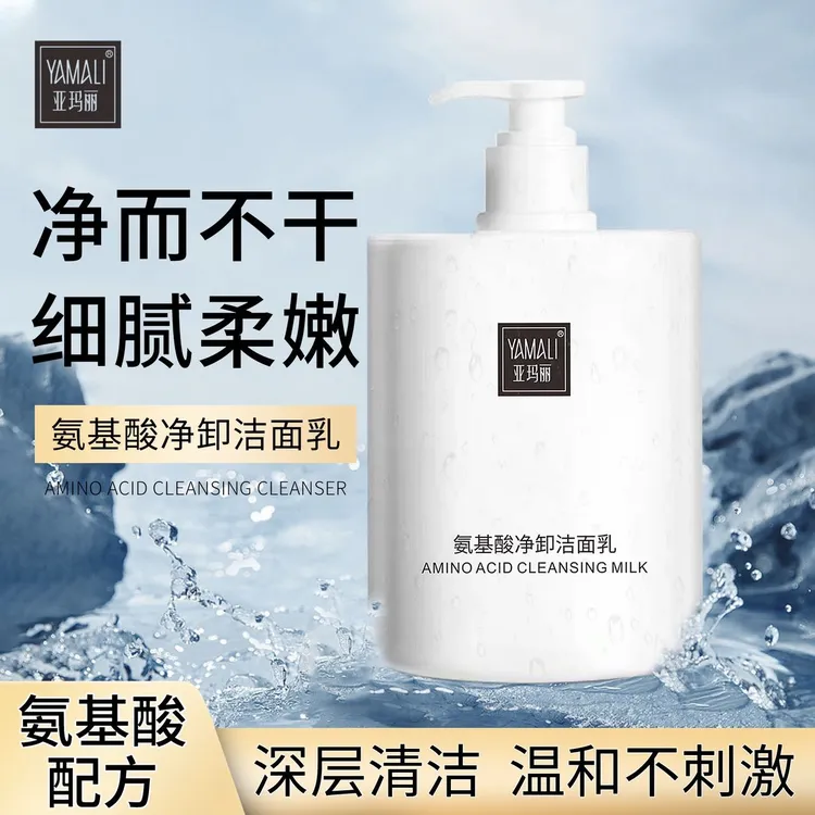 YAMALI-氨基酸温和净卸洗面奶 舒缓不刺激洁面乳清洁除螨泡沫绵密