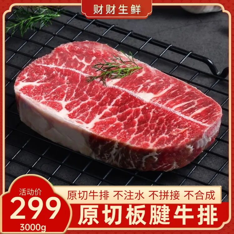 原切牛排原切雪花板腱牛排1500g/3000g阿根廷进口 (现拍现切）