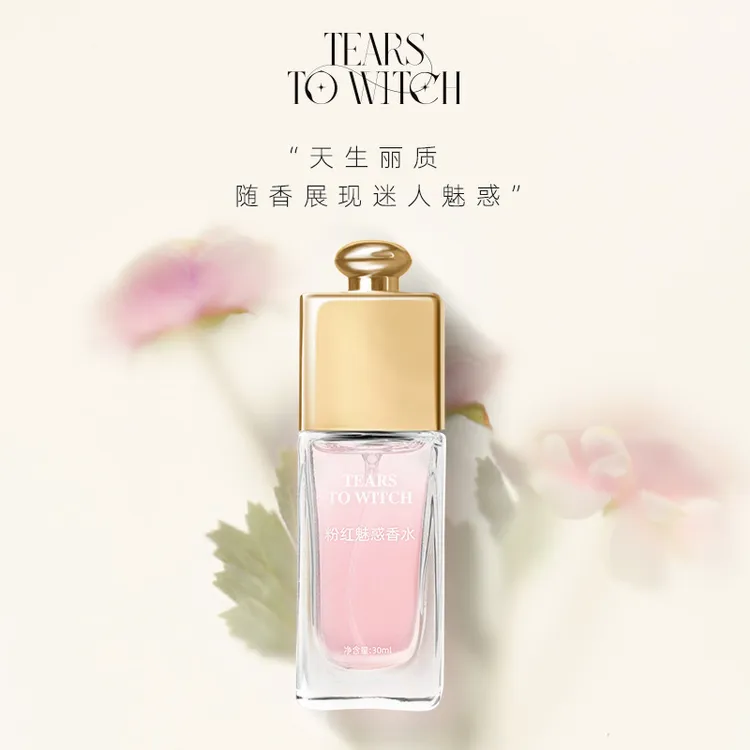 粉色魅惑女士香水清新自然持久香水学生小众淡香香氛