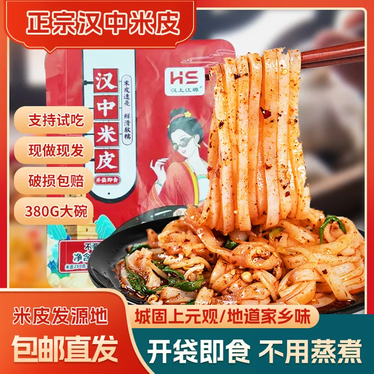 汉中热米皮城固面皮陕西凉皮香辣开袋即食免煮真空懒人速食380g装