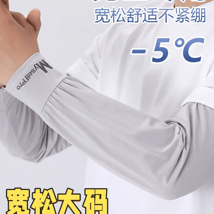 冰袖男士防晒套装防紫外线护袖大码加宽加肥冰丝夏季冰袖男士防晒
