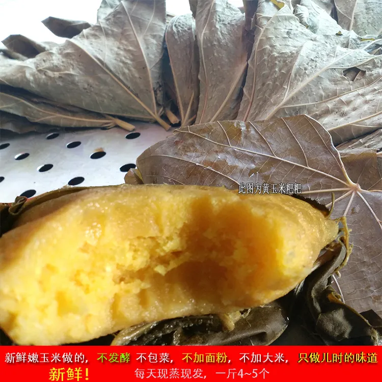 无品牌古方康膳苞谷粑粑新鲜玉米现做现发玉米馍馍桐子叶包的达州