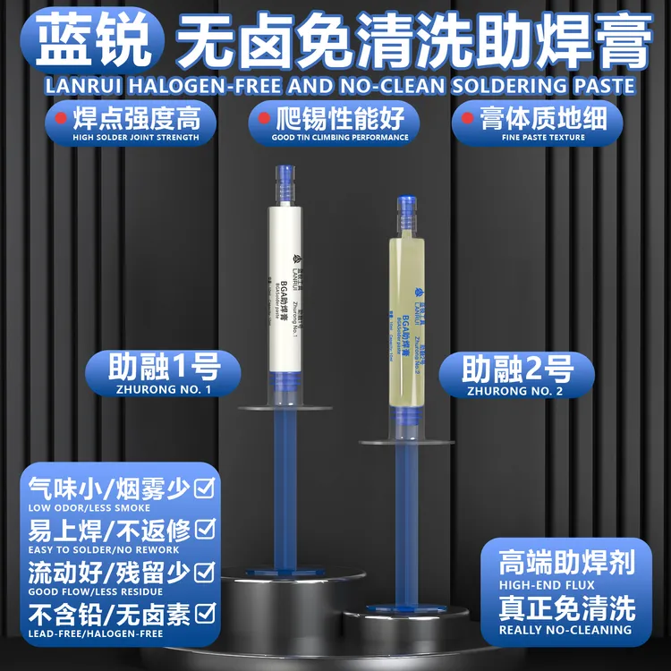 蓝锐助融1号电子焊接助焊膏免清洗无卤素低气味焊油少烟针筒式白