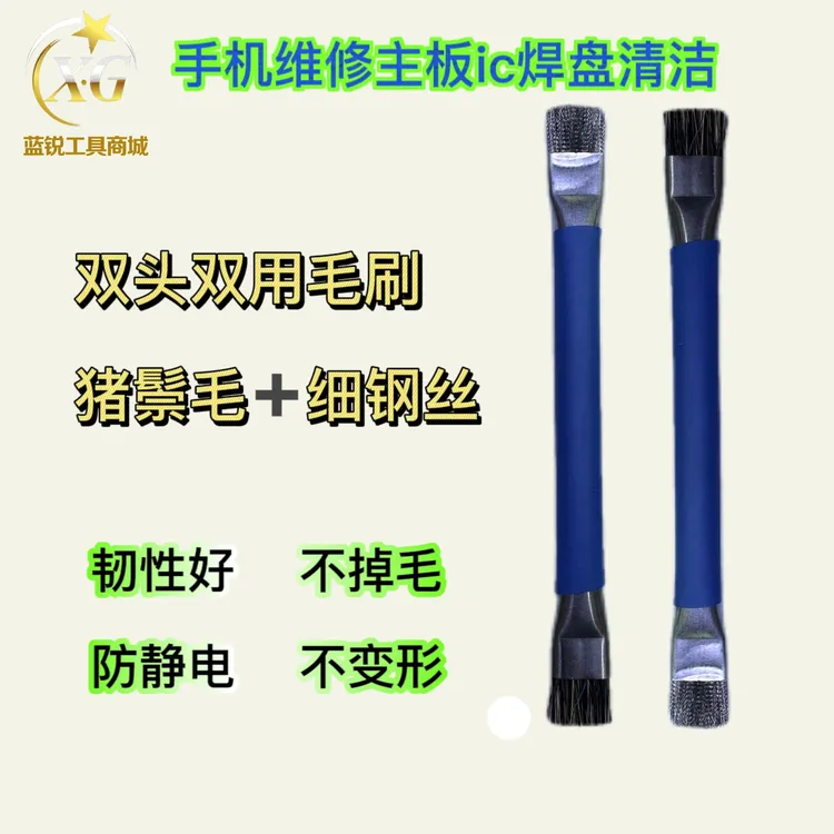 双头毛刷金属柄手机主板IC焊盘清洁刷硬毛刷不易脱毛焊油清洁清理