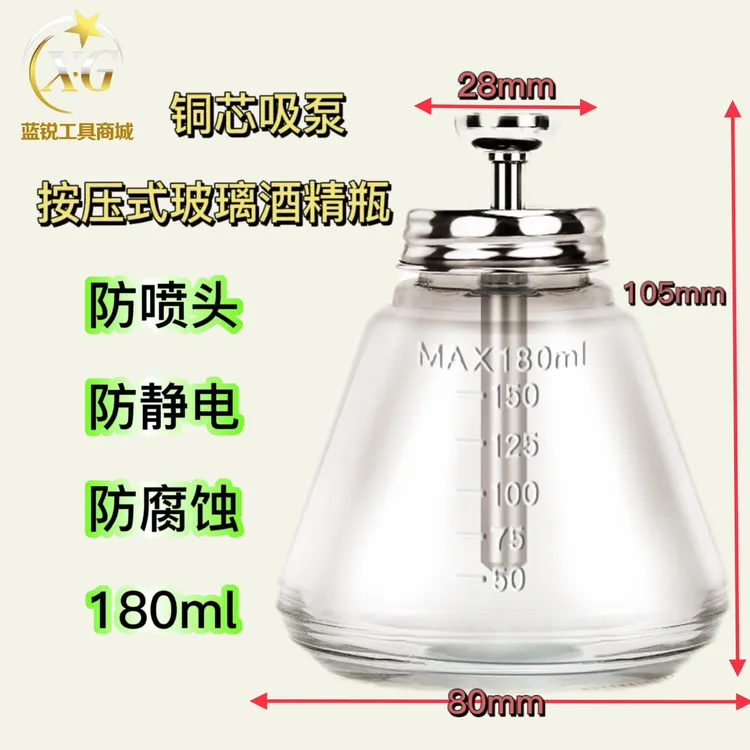 加厚玻璃酒精瓶按压式防静电大容量工业用维修铜芯透明洗板水玻璃