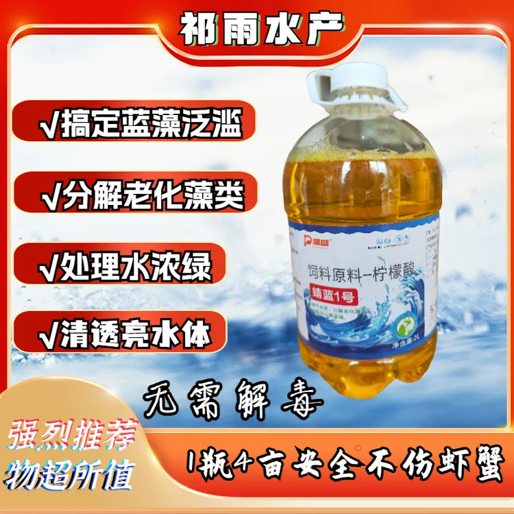 《抑蓝素》蓝藻颤藻微囊藻鱼腥藻双乙酸钠两天消失一瓶4亩安全使用