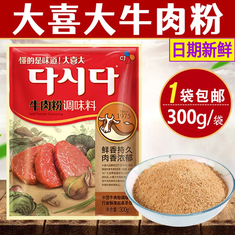 大喜大牛肉粉300g 厨房调味品韩式料理调料替代味精煲汤麻辣烫用