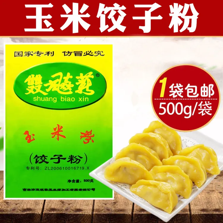 玉米饺子粉无小麦（多种规格）可做水饺蒸饺东北双飙薪玉米面粗粮