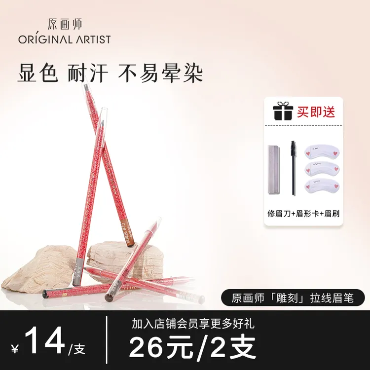 原画师眉笔正品拉线新手眉毛变浓仿生手撕刀削式防汗不易掉色扁头
