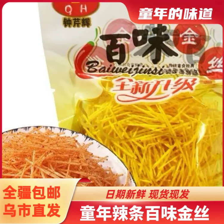 【全疆包邮】百味金丝辣条*18g童年怀旧零食8090回忆零食麻辣小吃