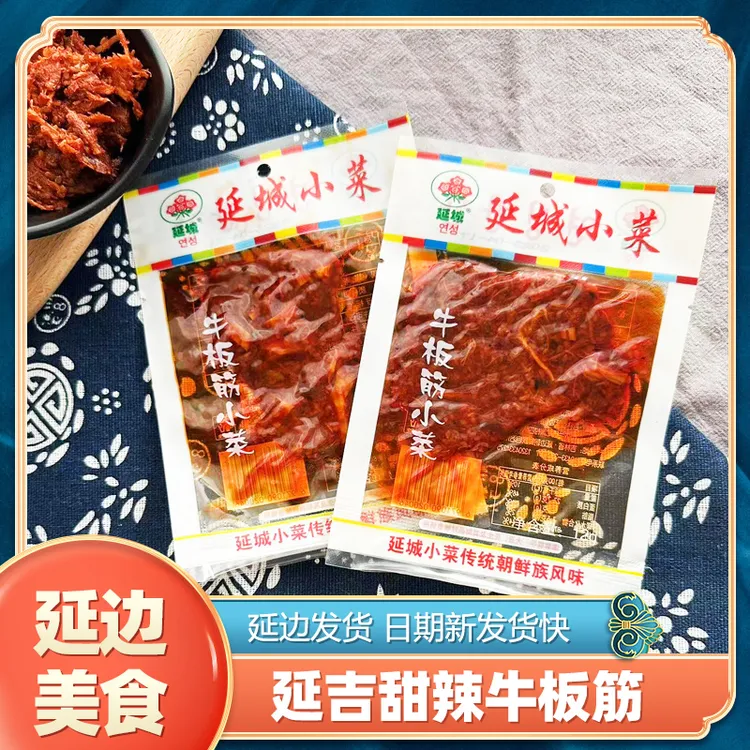 延城牛板筋延边朝鲜族风味延吉板筋特产甜辣口味干牛筋小包装零食