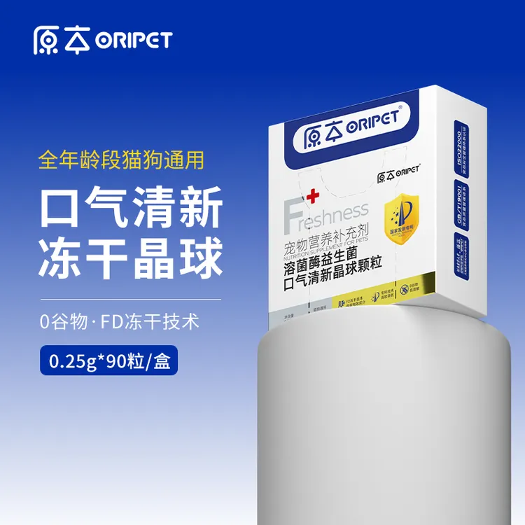 【原本口气冻干】宠物口气清新晶球颗粒冻干猫狗通用清新口腔清洁