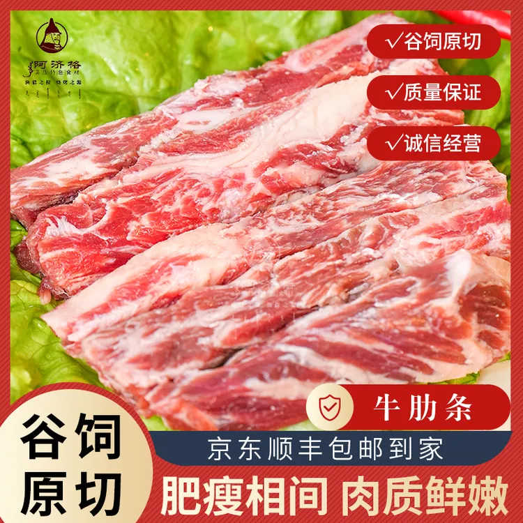 阿济格阿济格牛肋条谷饲牛肉3肥7瘦烧烤炖煮炒奶香空气炸锅牛肉