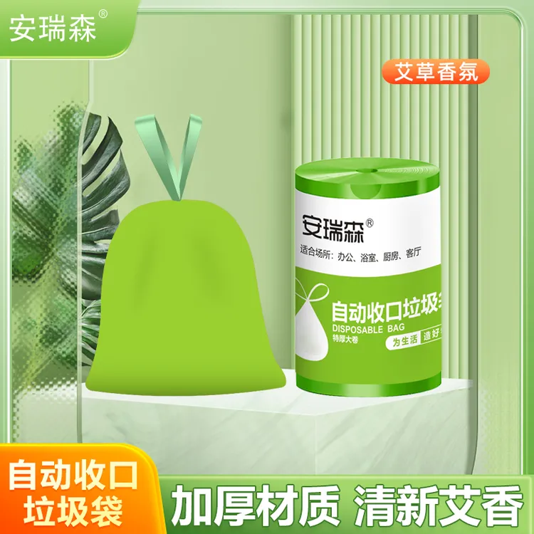 3大卷安瑞森加厚型艾草清香 新绿色抽绳式垃圾袋  ad2