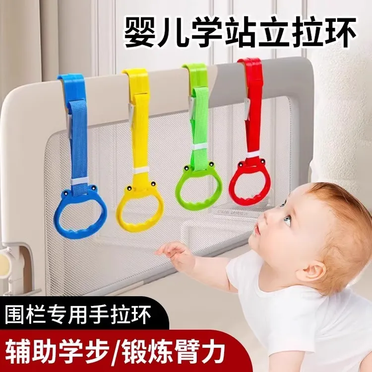 宝宝学站立拉环围栏儿童学步手拉环玩具婴幼儿床围栏健身锻炼臂力