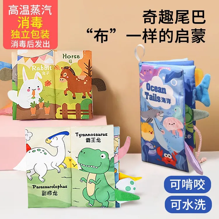 立体尾巴布书早教婴儿撕不烂可啃咬可水洗宝宝学认知启蒙益智玩具