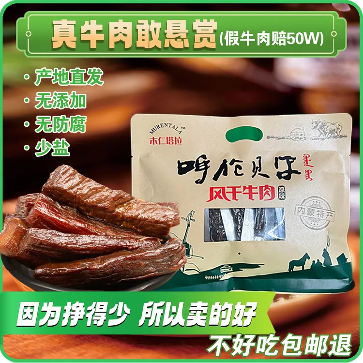 ★呼伦贝尔牛肉干★7-8成手撕牛肉干草原风味（新品）