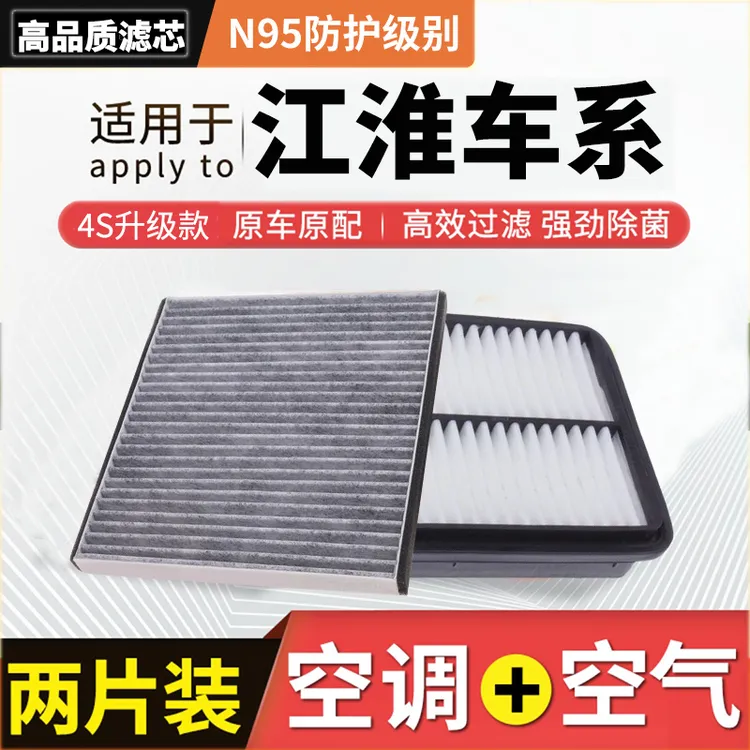 肖师傅【江淮】T6 T8 和悦嘉悦瑞风S2 3 4 5 7 M2 5 6空调空气滤芯