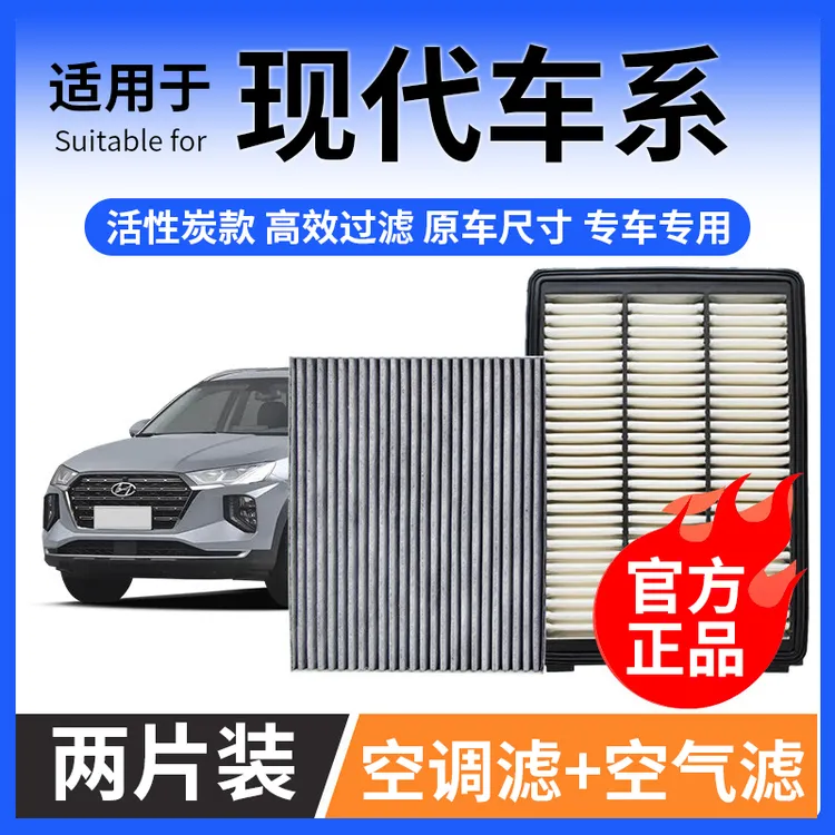 肖师傅【北京现代】朗动索纳塔十途胜名图悦动ix35领动空气空调滤芯商品图