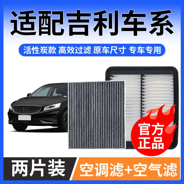 肖师傅【适配吉利】帝豪GS缤瑞GL星瑞星越L博越S远景X6空调空气滤芯