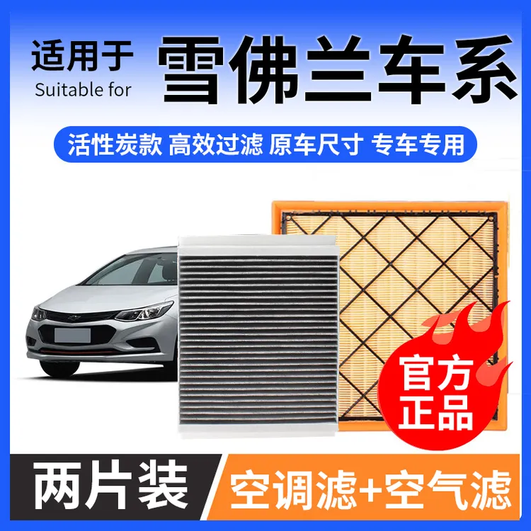 肖师傅【雪佛兰】科鲁兹科沃兹科鲁泽迈锐宝XL探界者空调空气滤芯格