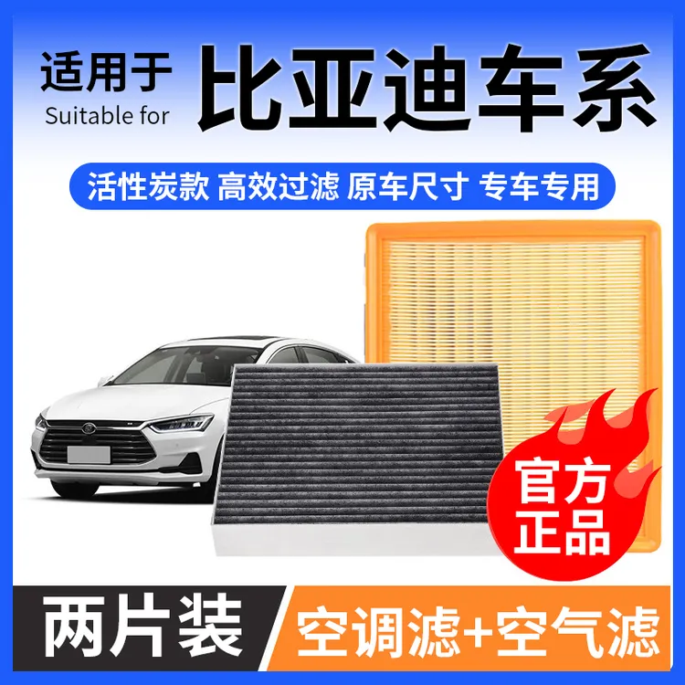 肖师傅【比亚迪】秦 汉 唐 宋plus元pro海豚dmi max空调滤芯空气格