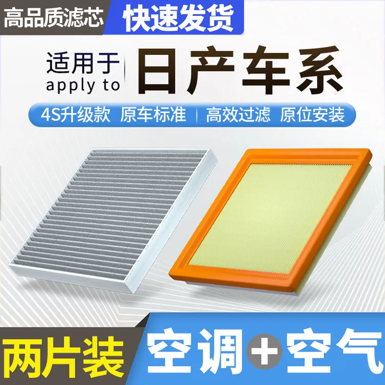 肖师傅【适配日产】轩逸天籁奇骏骊威逍客蓝鸟楼兰骐达空调空气滤芯