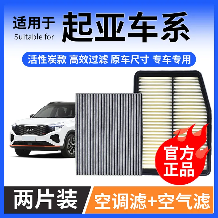 肖师傅【起亚】狮跑智跑 K2 K3 K4 K5 KX3 KX7索兰托空气格空调滤芯