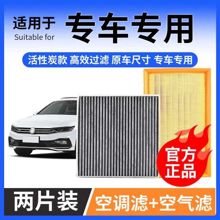 肖师傅【适配99%车型】活性炭空调滤芯空气滤芯空滤保养滤清器